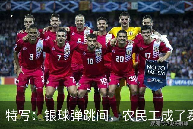 特写：银球弹跳间，农民工成了赛场主角